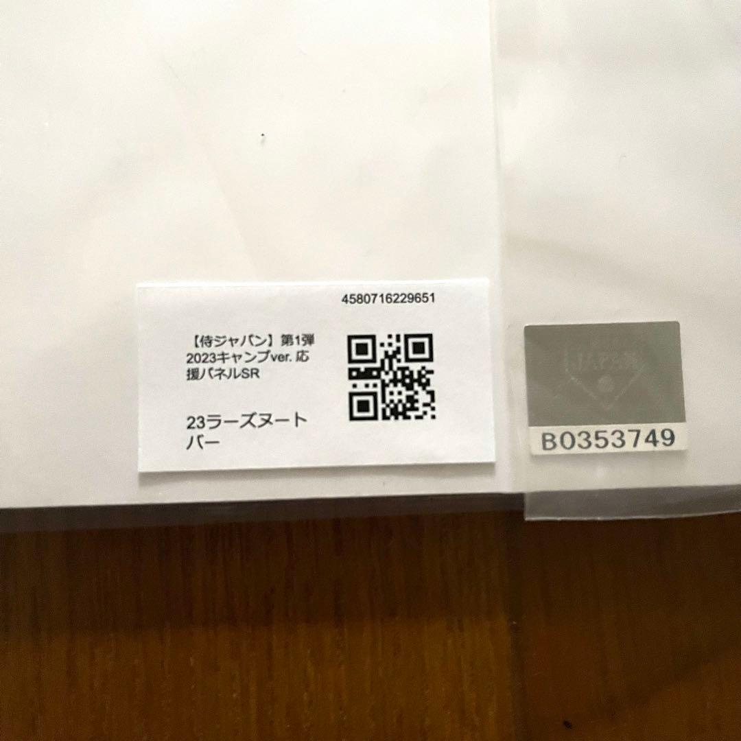 ヌートバー　非売品　応援パネル　WBC ガチャ　侍ジャパン　大谷翔平