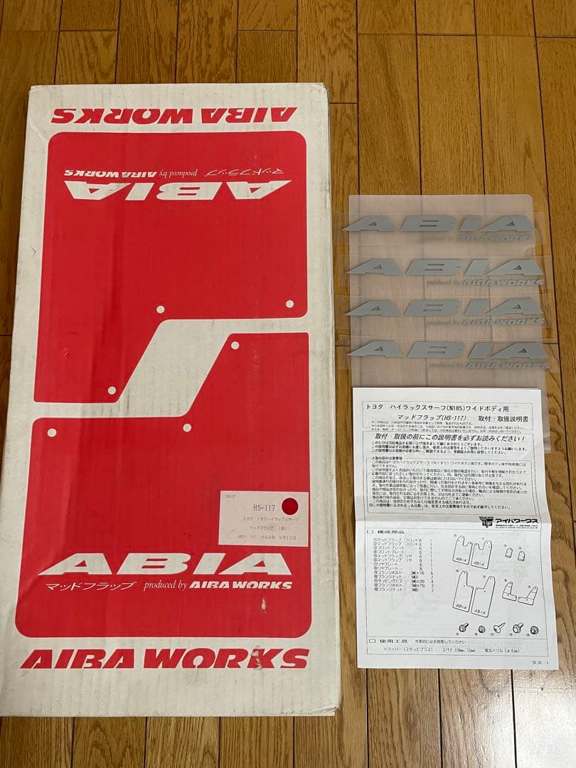 ABIA WORKS HS-117 赤 マッドフラップ 185ハイラックスサーフ
