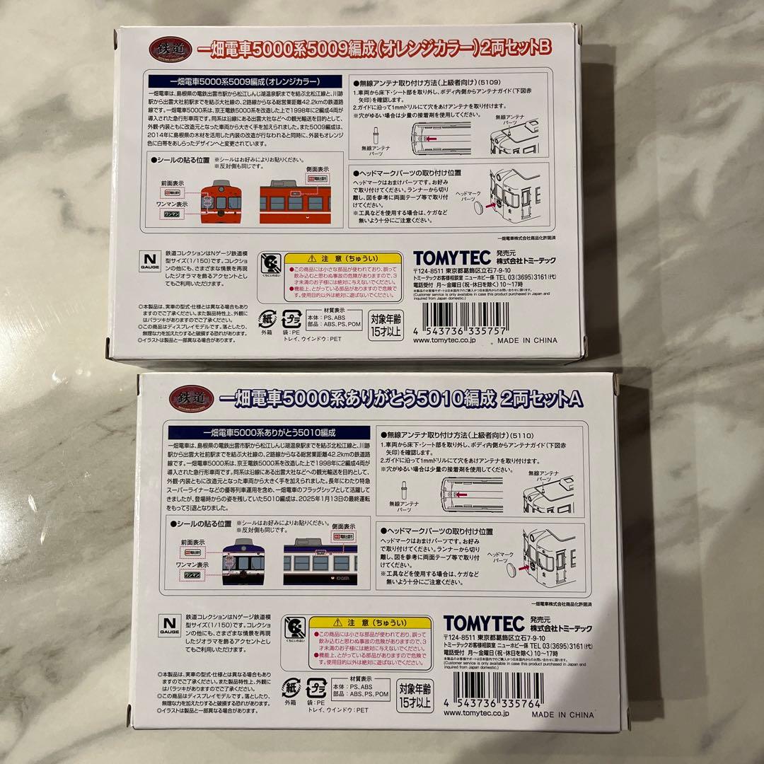 TOMYTEC 5000系 2両セット A・B
