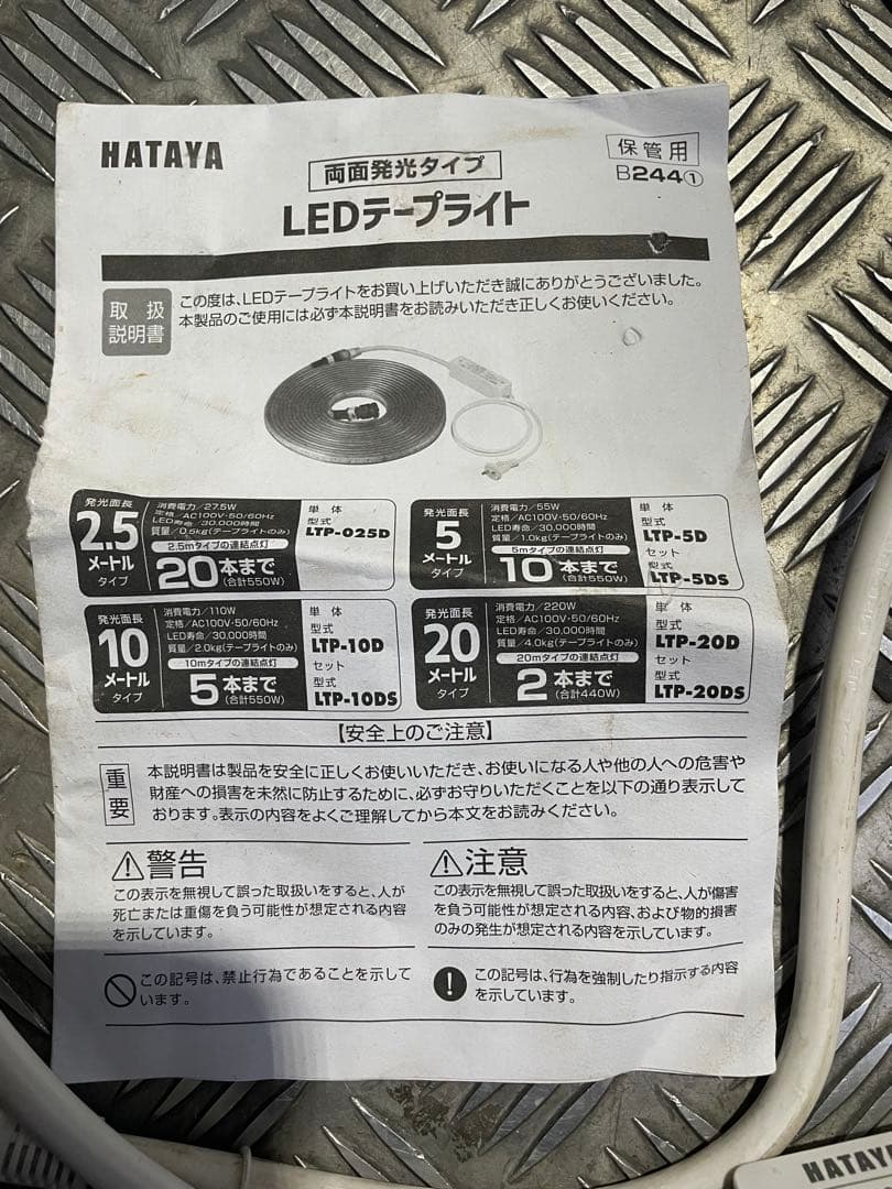 ハタヤLEDテープライト10m 両面発光　美品