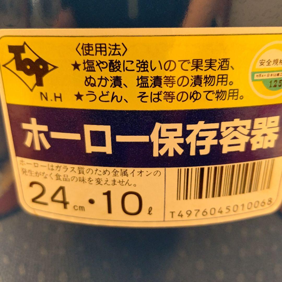ホーロー保存容器２４cm１０L