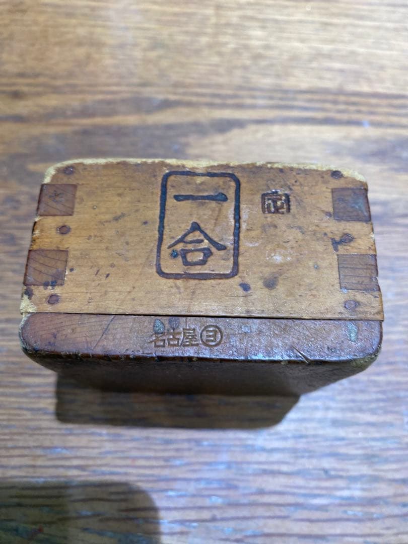 古物　一合枡　昭和　レトロ