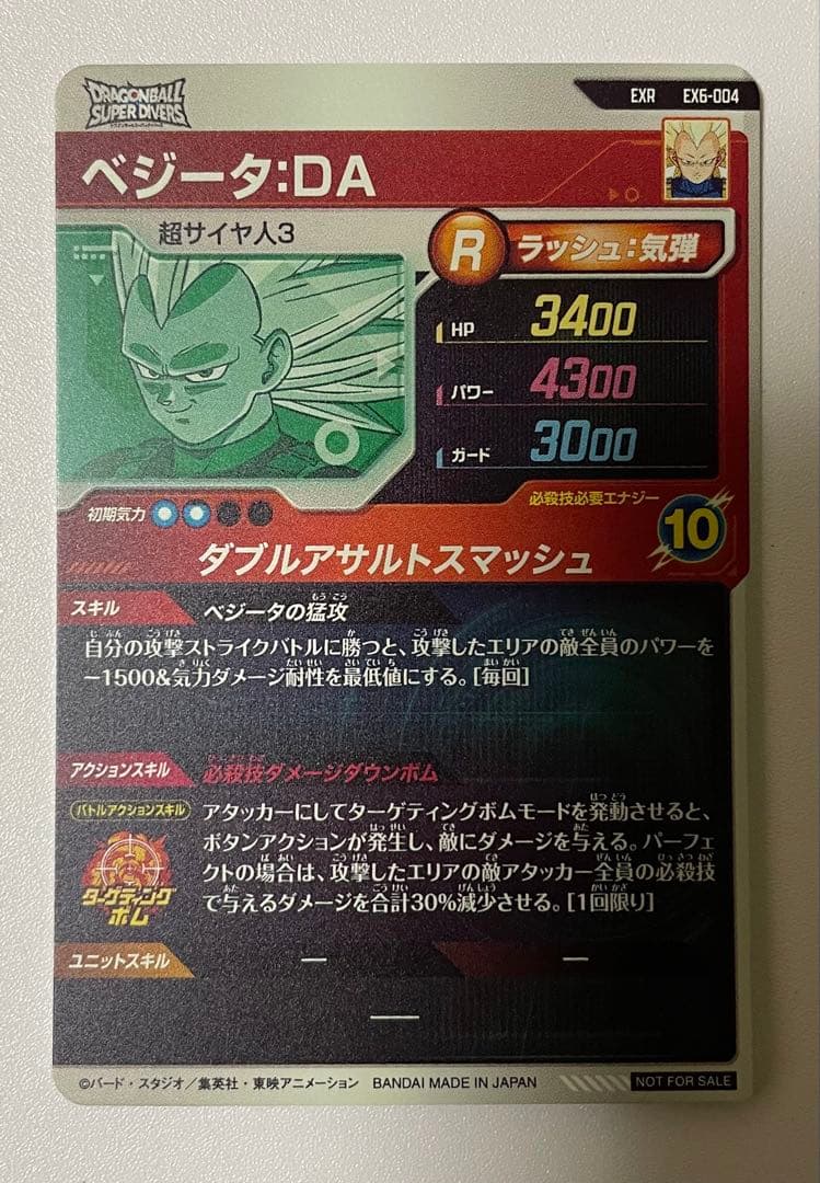 ドラゴンボールスーパーダイバーズ ベジータ：DA EX6-004