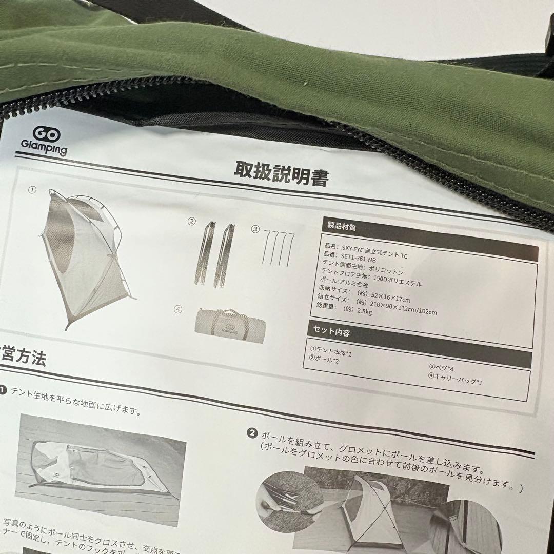 GOGlamping ツーリングテント 1人用 SKY EYE 自立式 TC