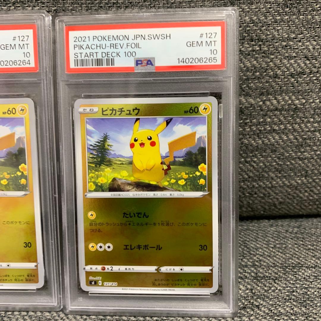 PSA10 ピカチュウ 3連番　ポケモンカード