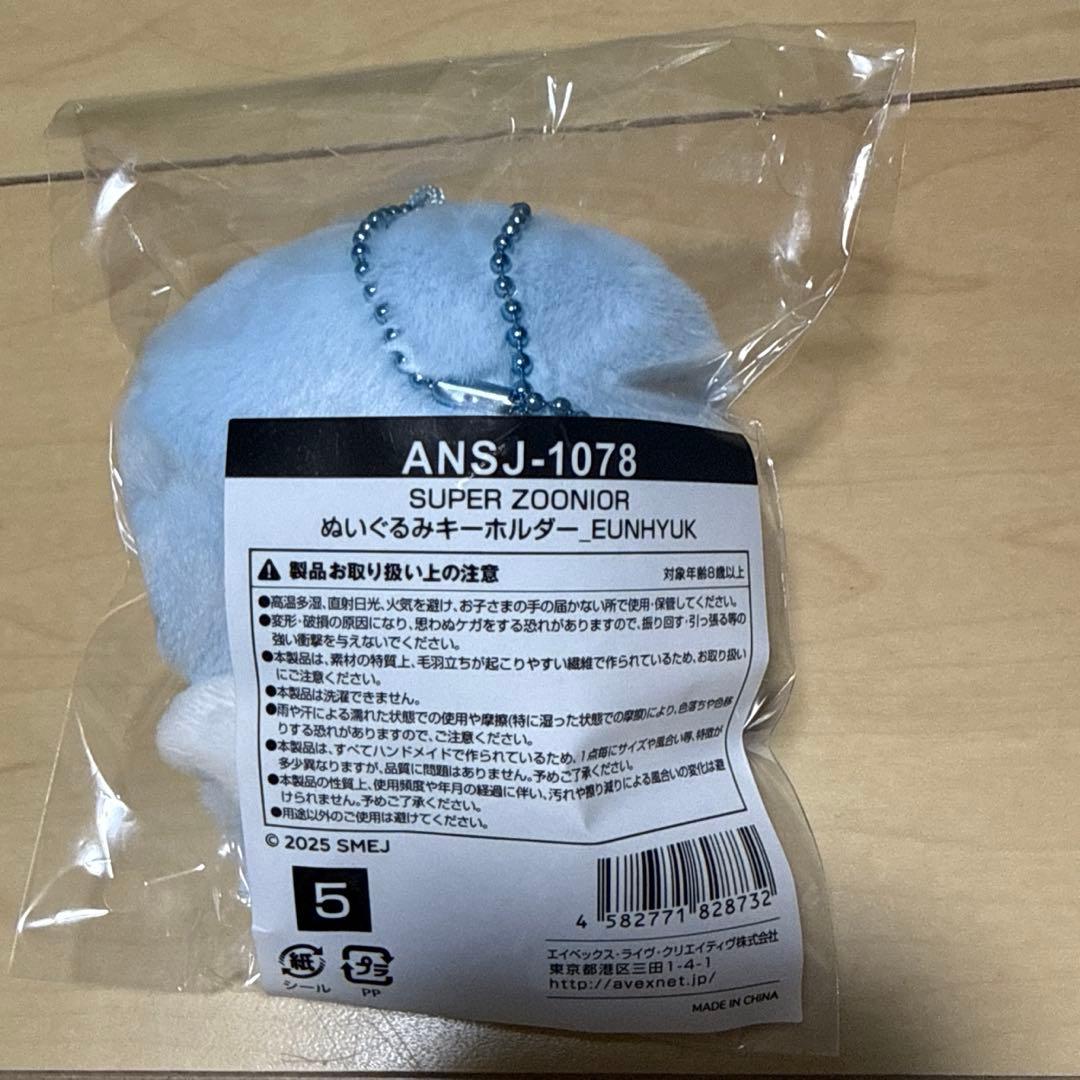 super junior ぬいぐるみキーホルダー　10cm ウニョク
