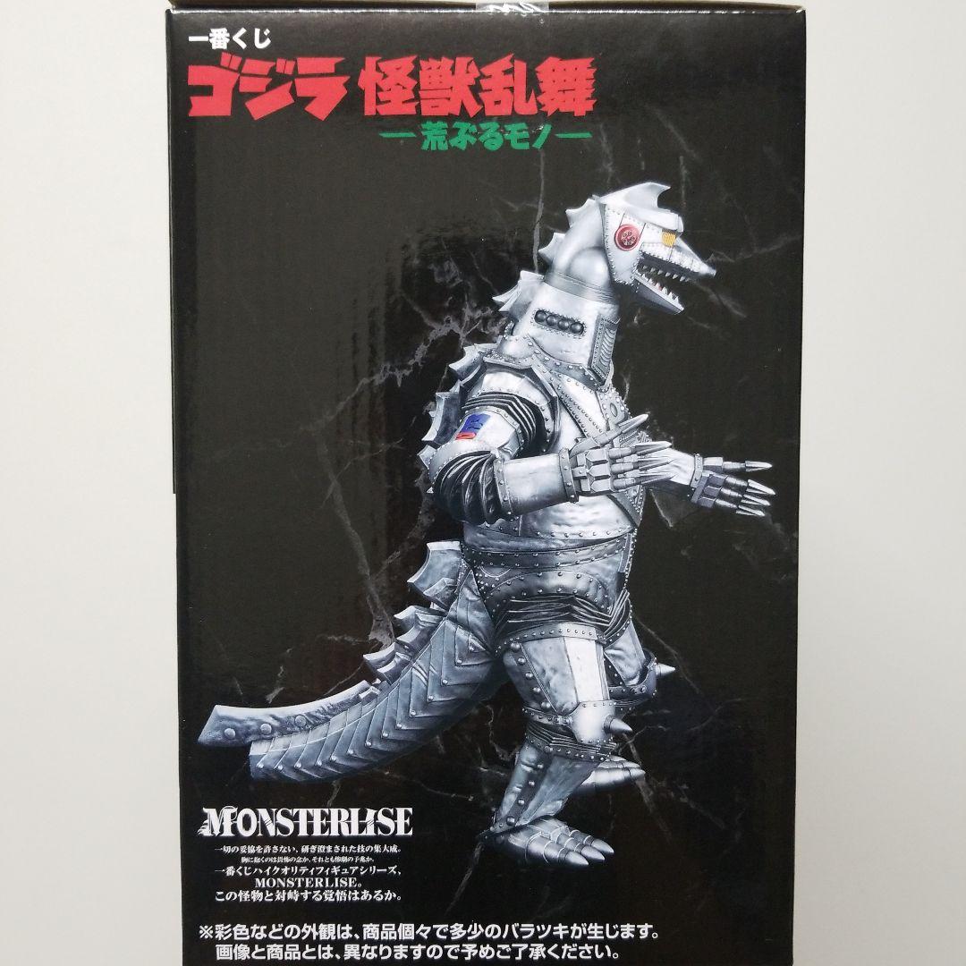 BANDAI メカゴジラ (1975) MONSTERLISE