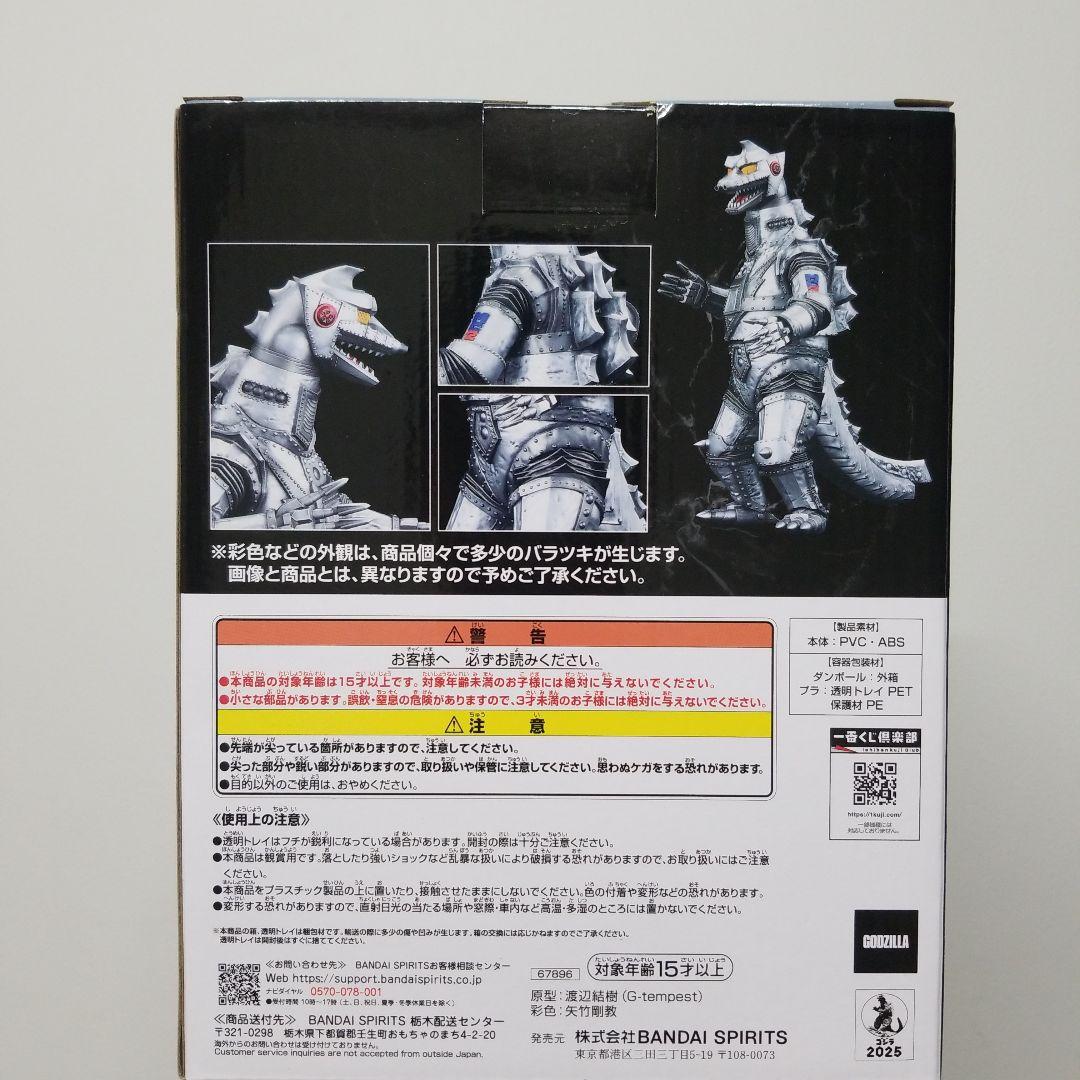 BANDAI メカゴジラ (1975) MONSTERLISE