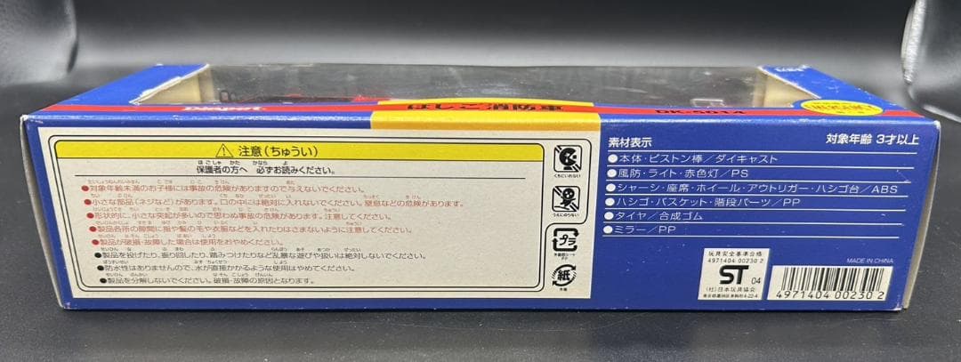 【未開封・希少】アガツマ ダイヤペット DK-5014 はしご消防車 ミニカー