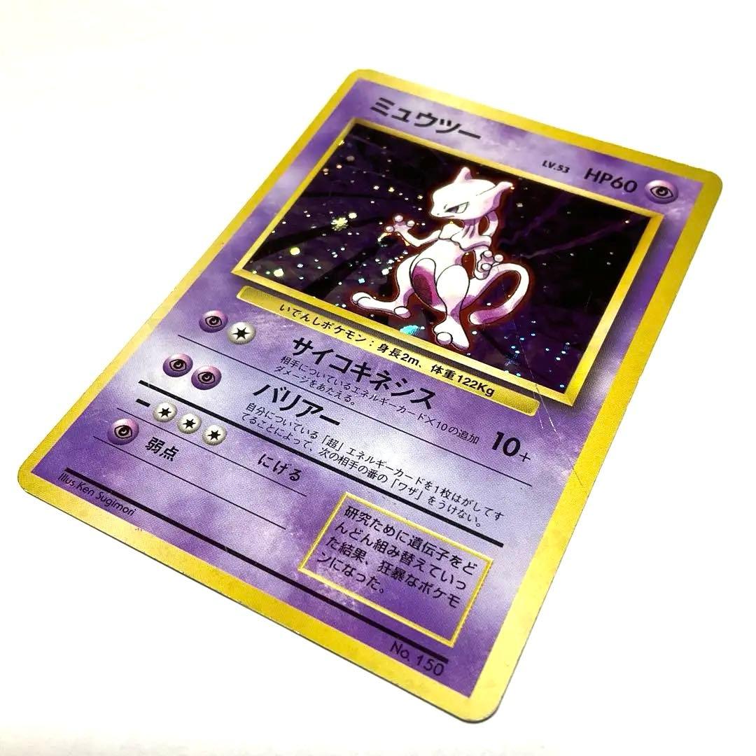 【渦巻き】希少　旧裏　ポケモンカード　ミュウツー　初版　マークなし　【枠ズレ】