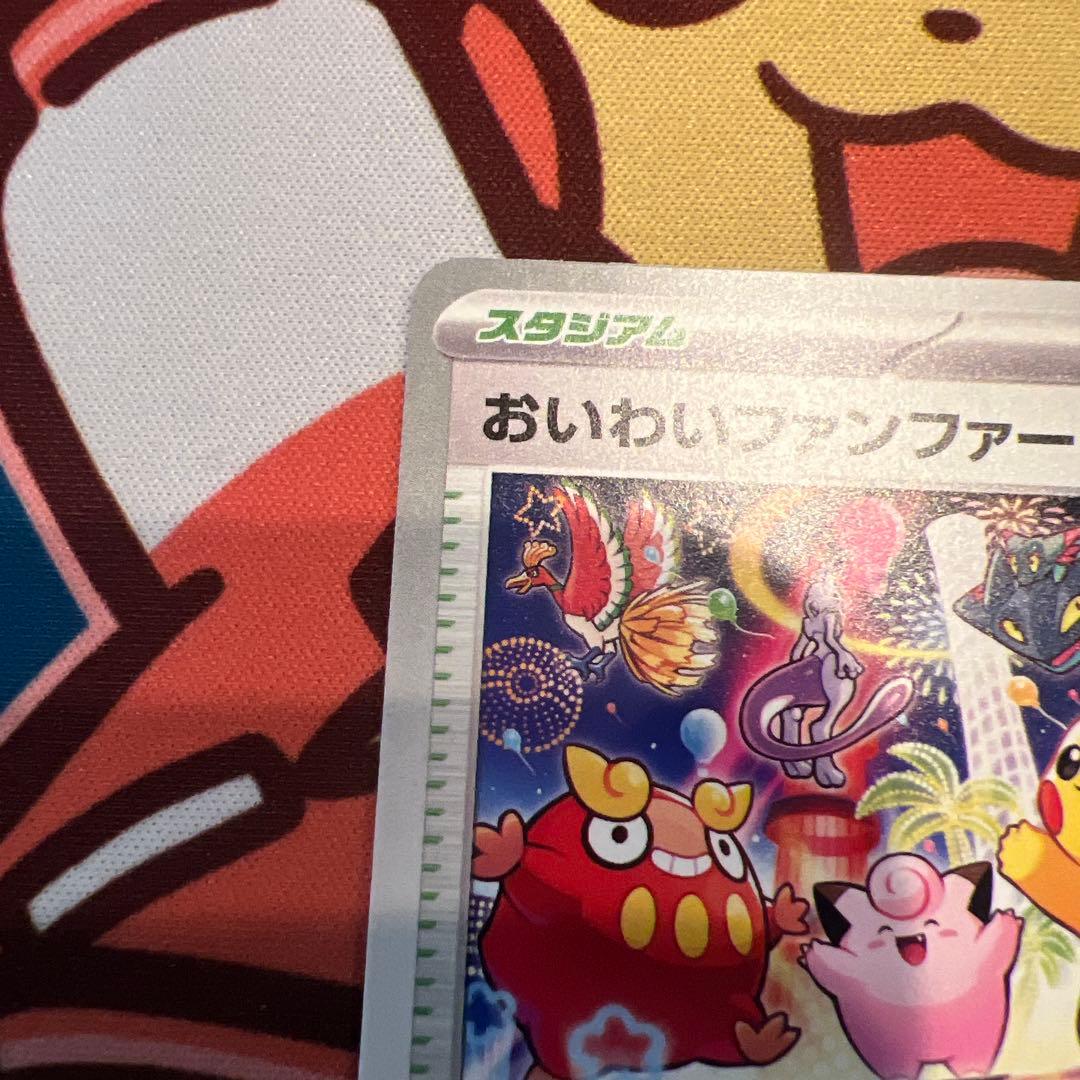 おいわいファンファーレ2025プロモ