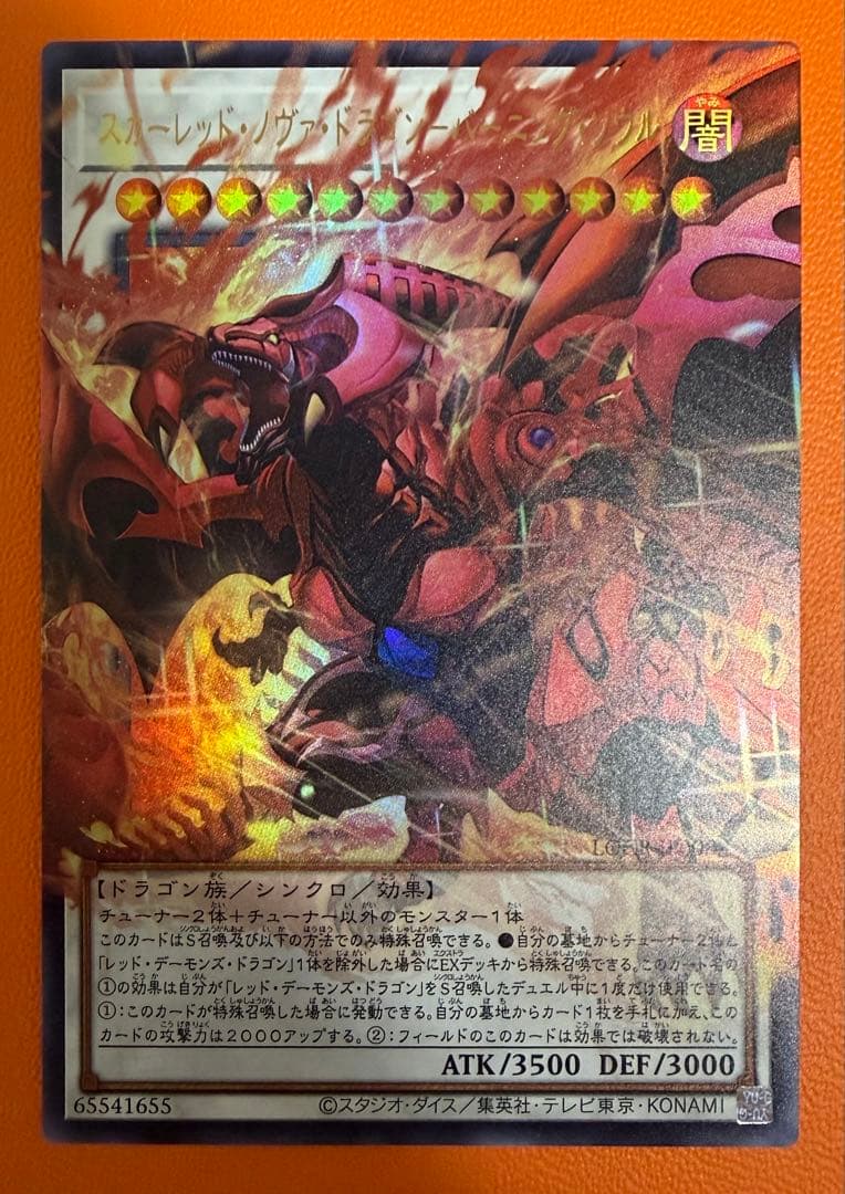 遊戯王 機光竜サイバードラゴン オーバーフレーム プリズマ