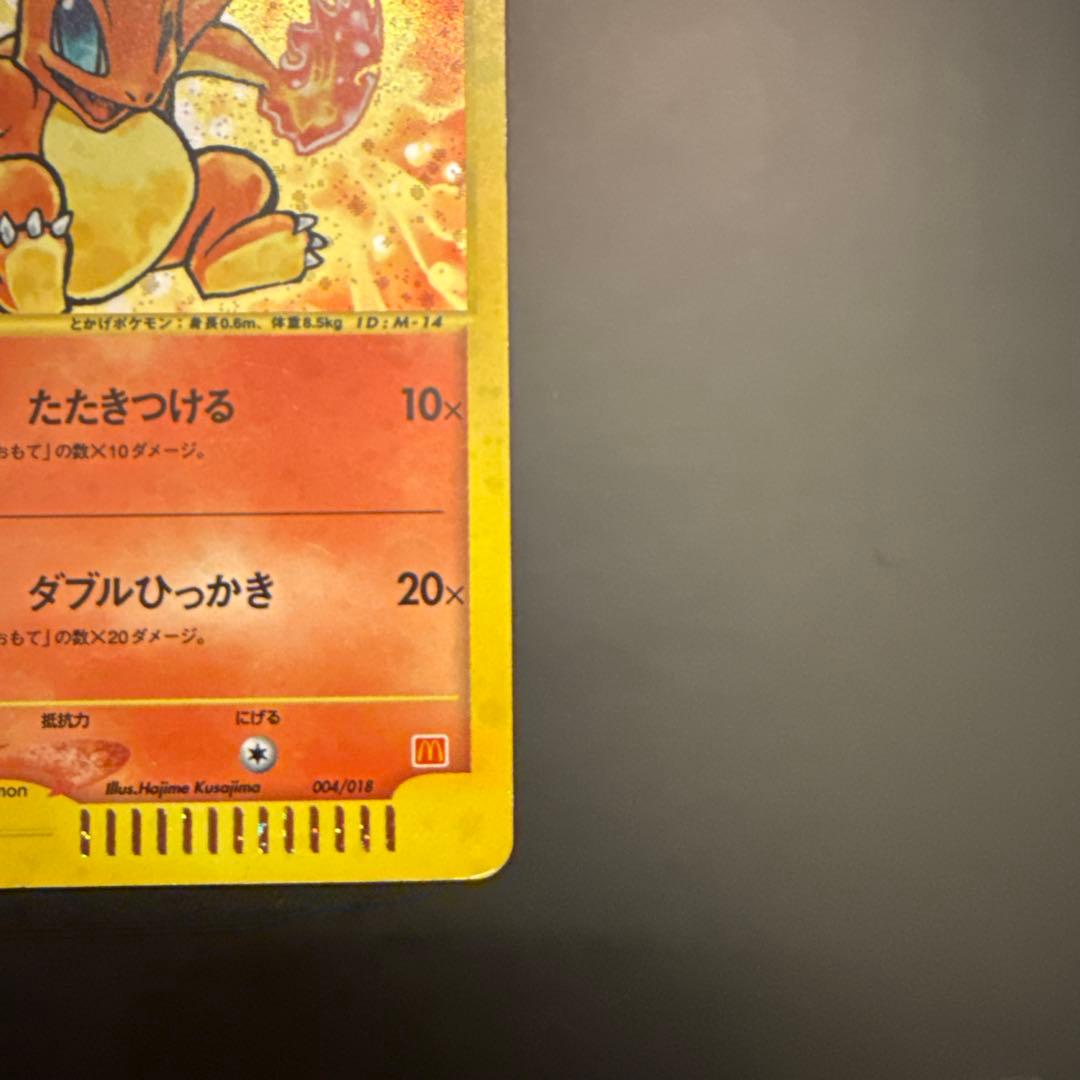 ヒトカゲ マクドナルド マック ポケモンカード