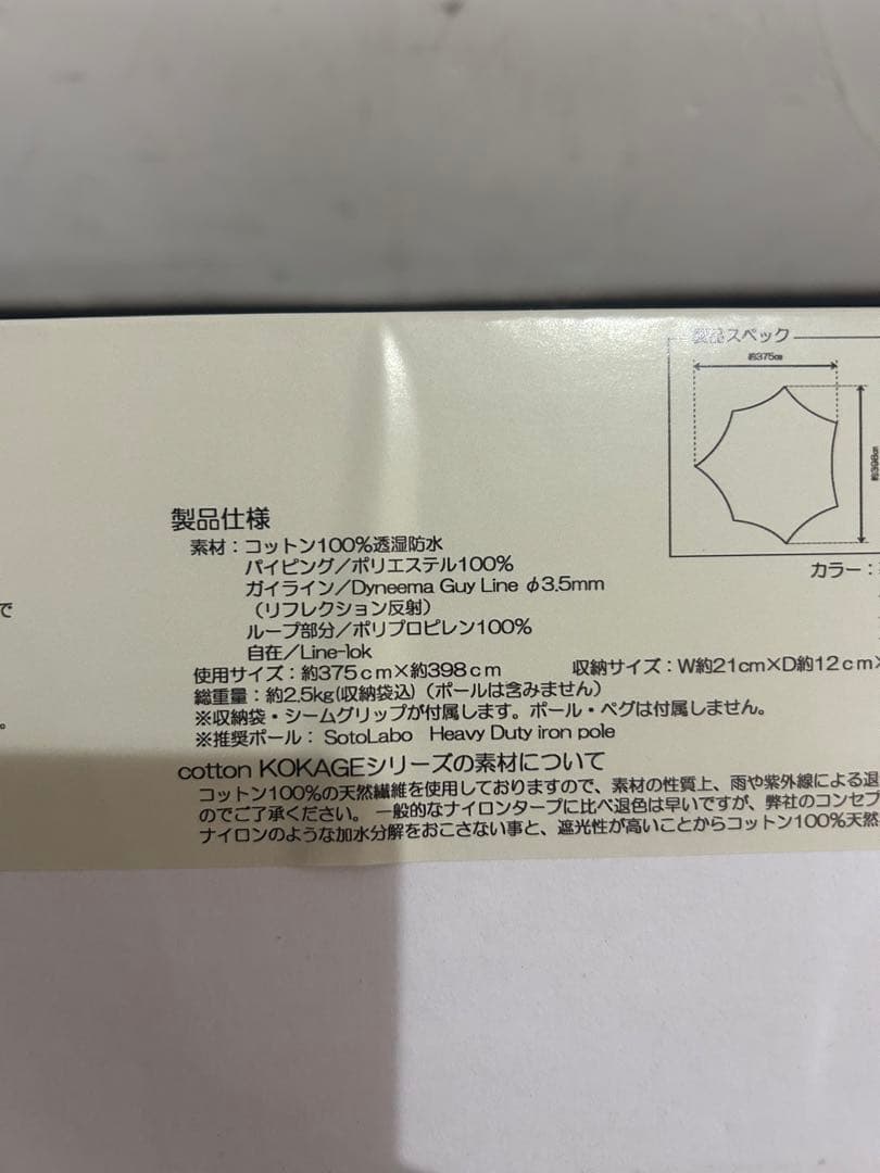 ソトラボ コカゲウィング ナロウ Army Green SOTO LABO