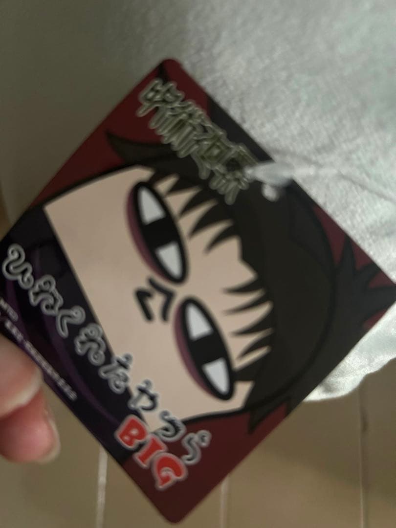呪術廻戦　脹相　ひねくれたやつらBIG