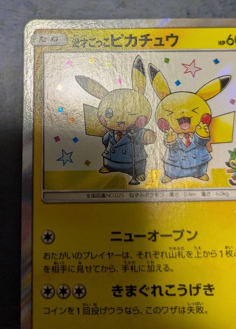 漫才ごっこピカチュウ：ポケモンセンター PROMO SM-Pプロモカード