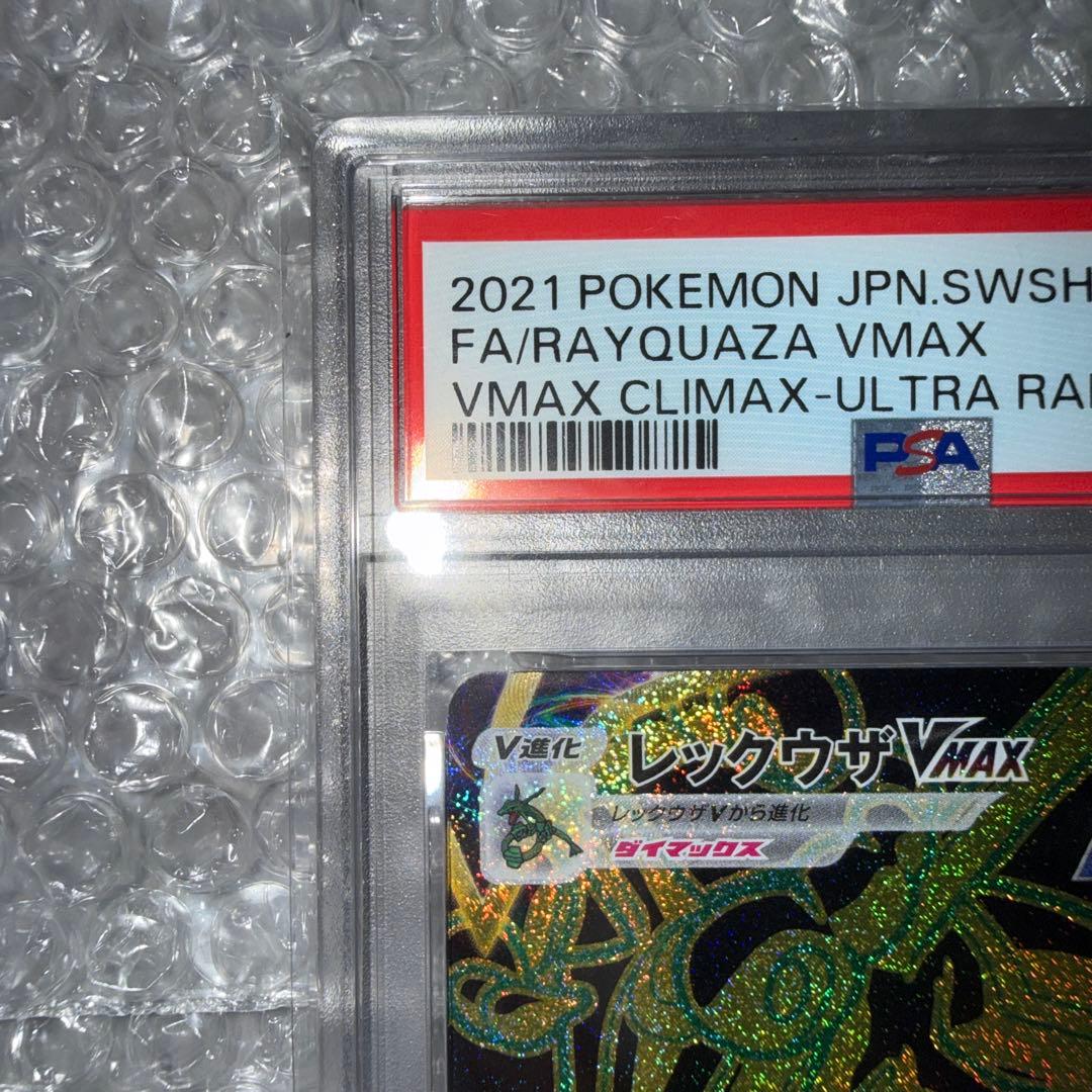 PSA10 レックウザ VMAX UR S8b 284/184