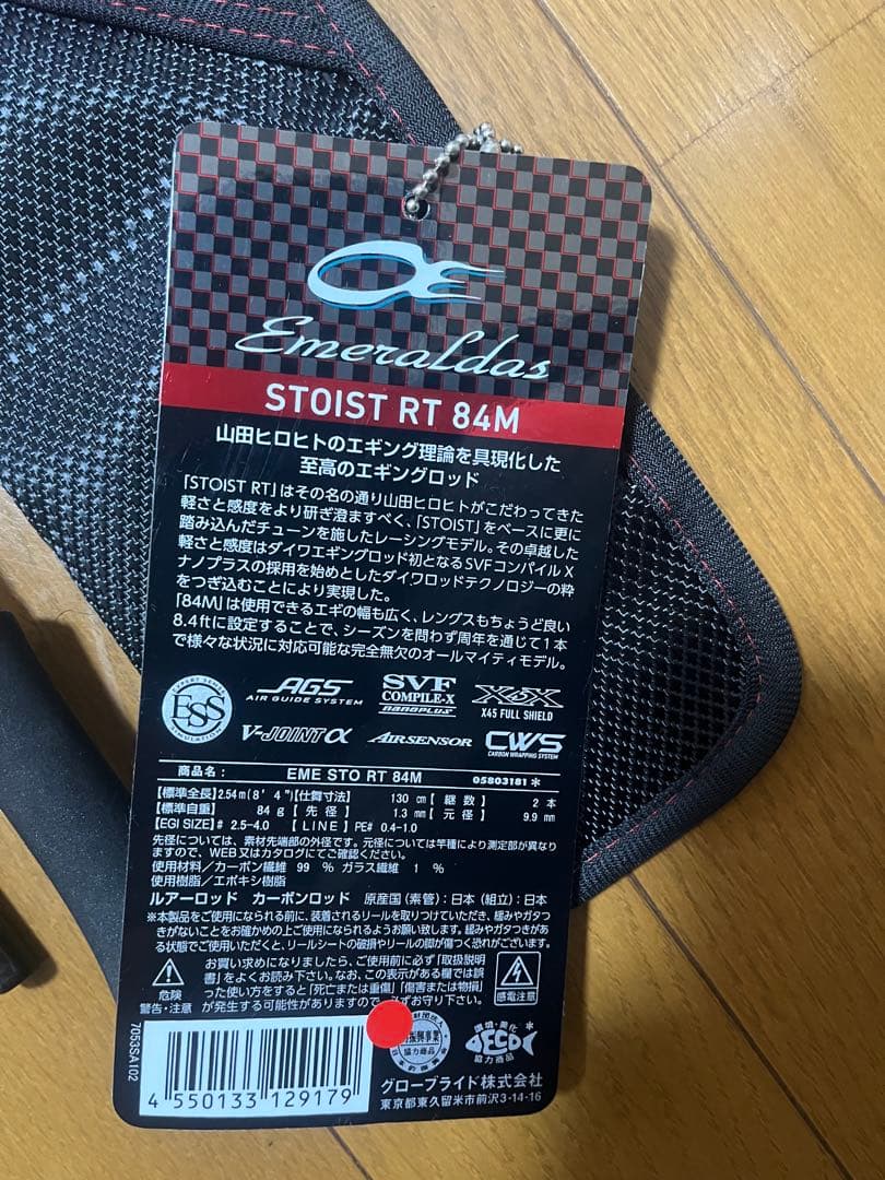 エメラルダスSTOIST RT 84M