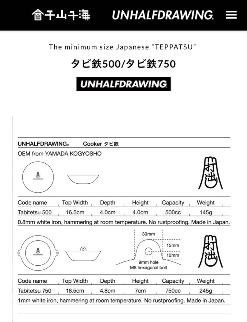 UNHALFDRAWING タビ鉄750