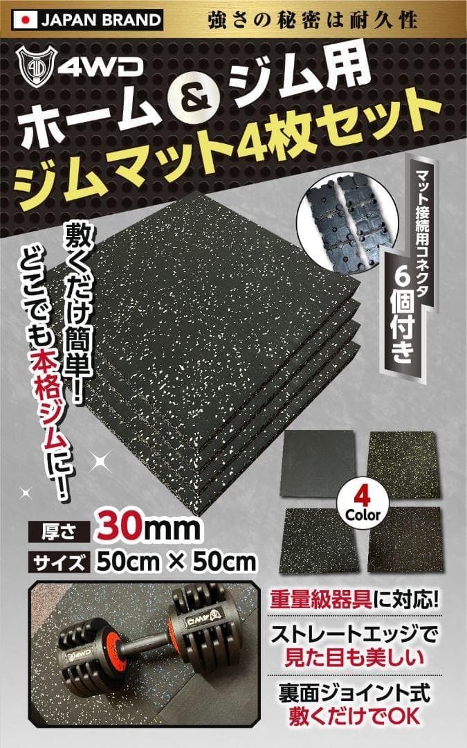 【USAGIページ】4WD ジムマット 4枚x7セット イエローチップ