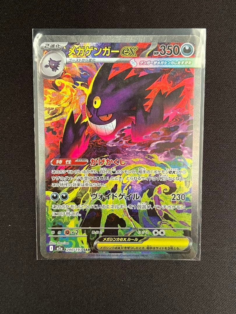 ポケモン　カード　メガゲンガーex