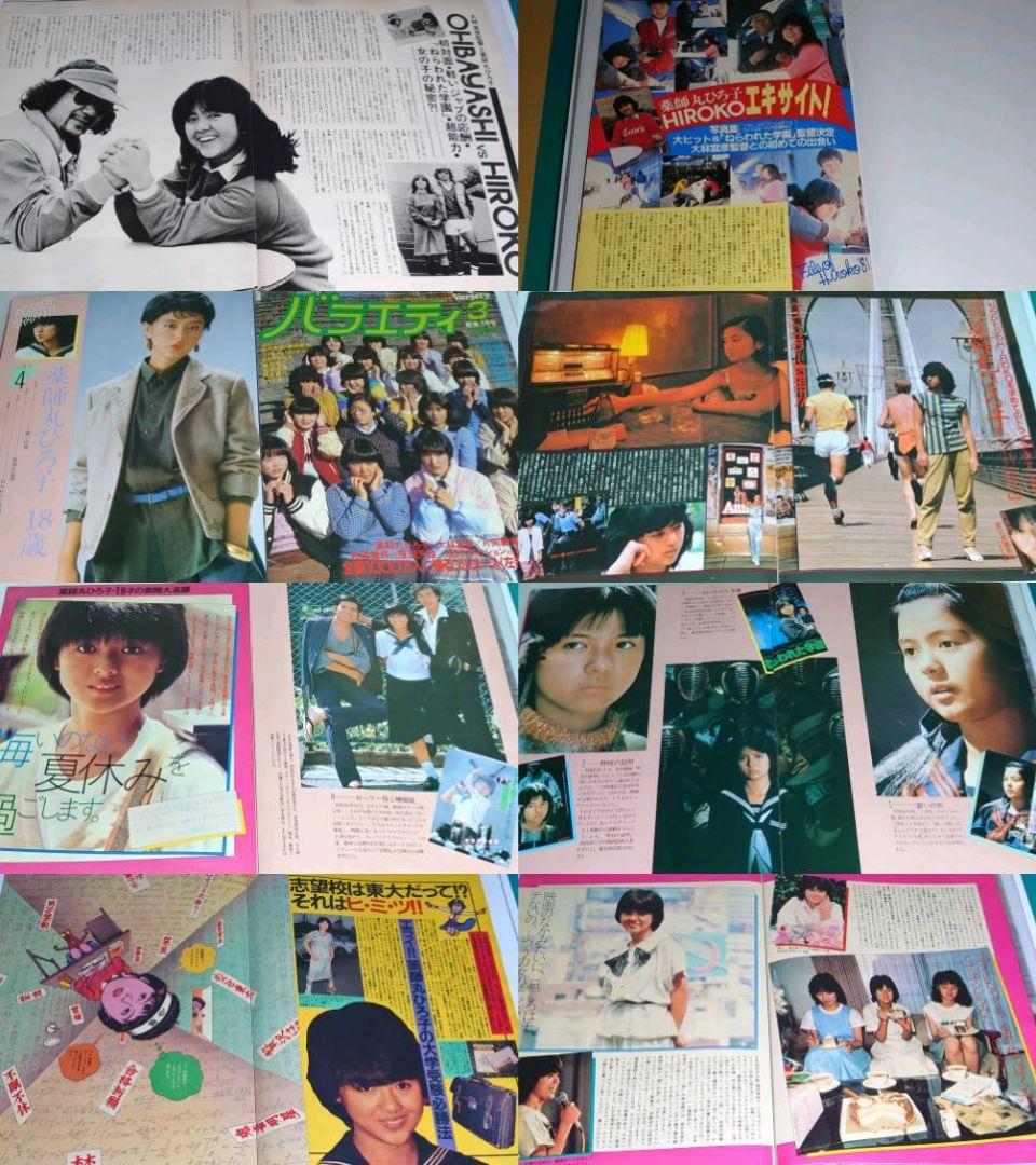 薬師丸ひろ子　1981年〜1986年 大量　切り抜き　ファイル　2冊　120P