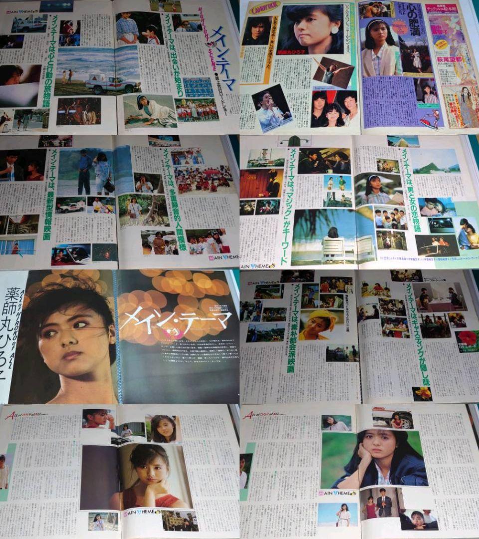 薬師丸ひろ子　1981年〜1986年 大量　切り抜き　ファイル　2冊　120P