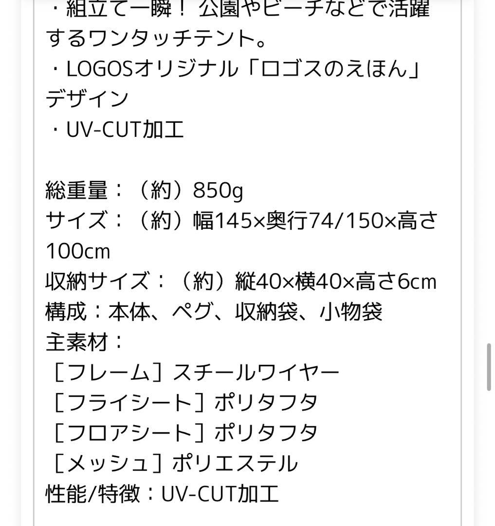 【訳あり】ロゴス　ワンタッチテント
