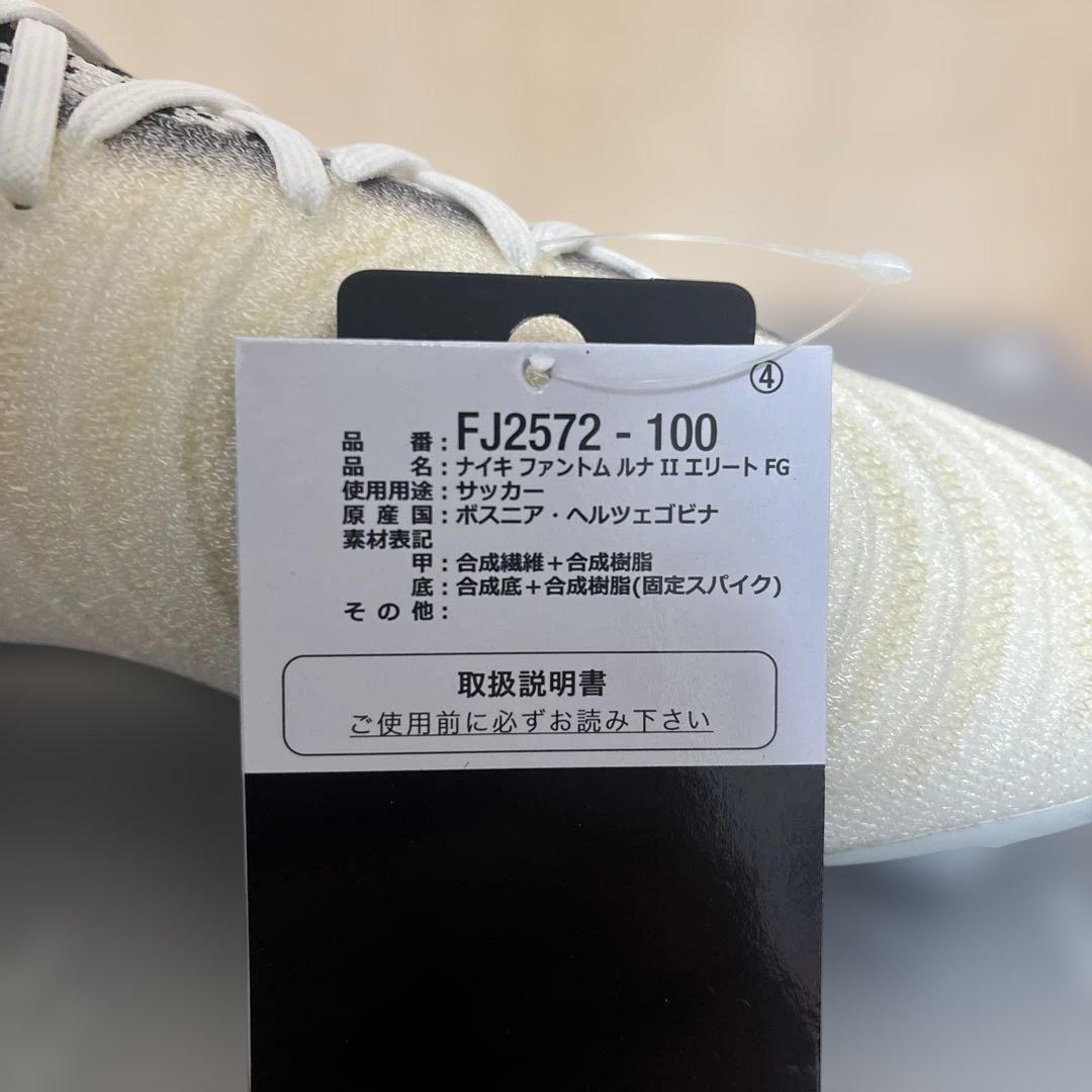 26.5cm ナイキ ファントム ルナ 2 エリート