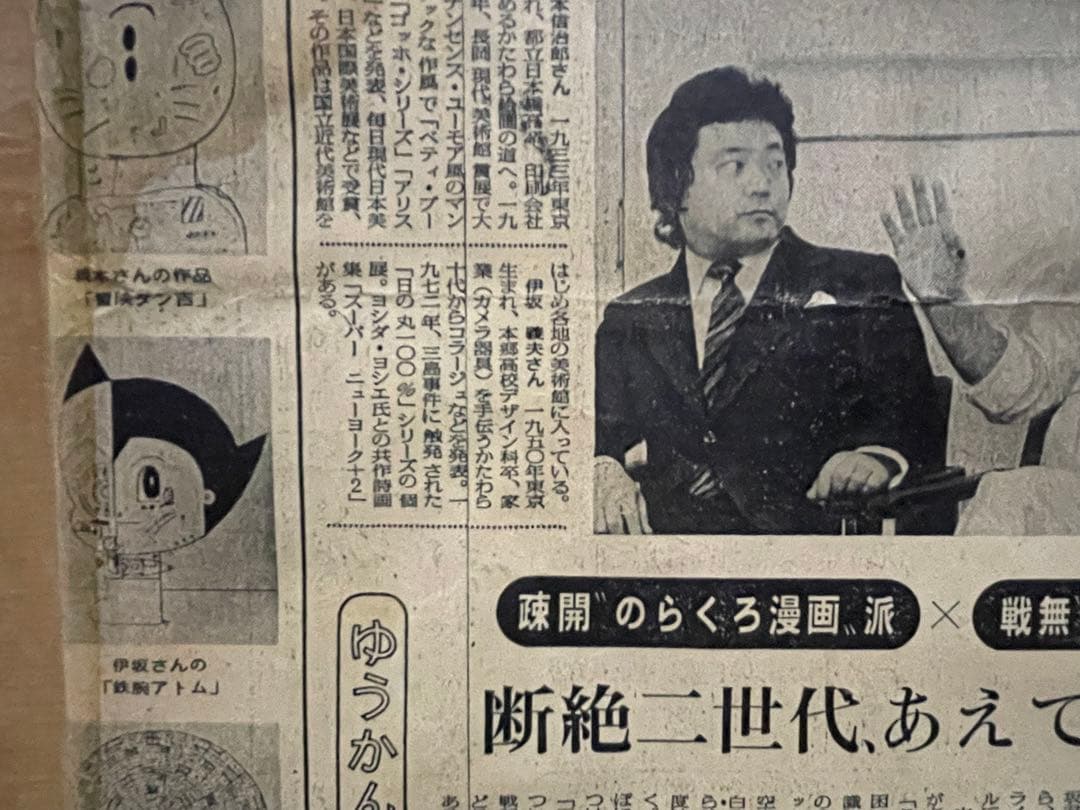 昭和ポップアート・鉄腕アトム・伊坂義夫 作 AP アーティストプルーフ