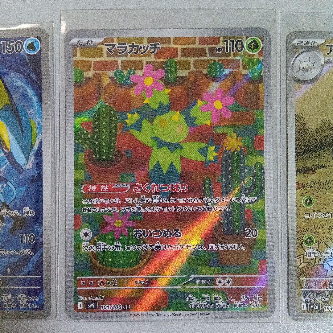ポケモンカード インテルレオン 3枚セット　メガシンフォニアのARまとめ
