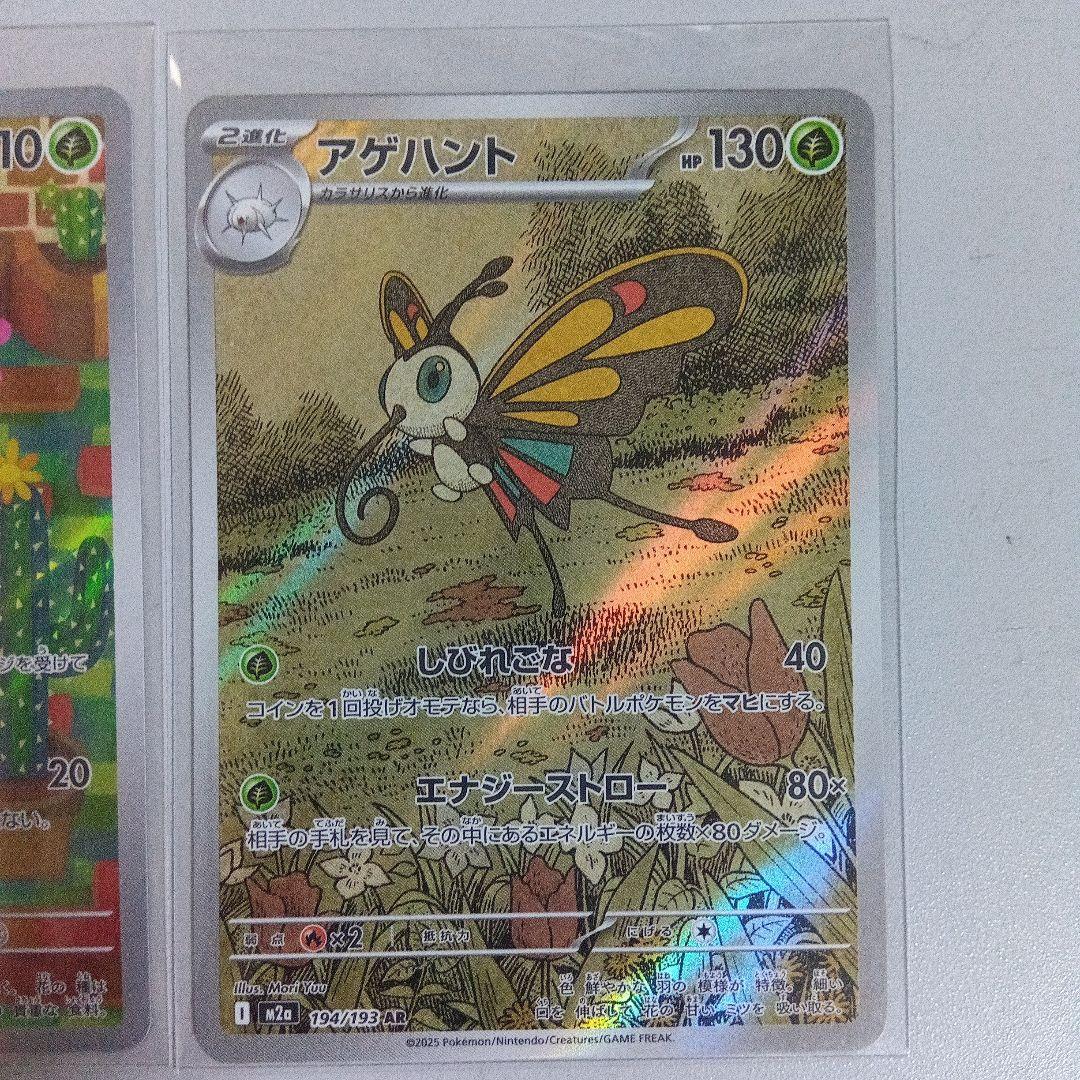 ポケモンカード インテルレオン 3枚セット　メガシンフォニアのARまとめ