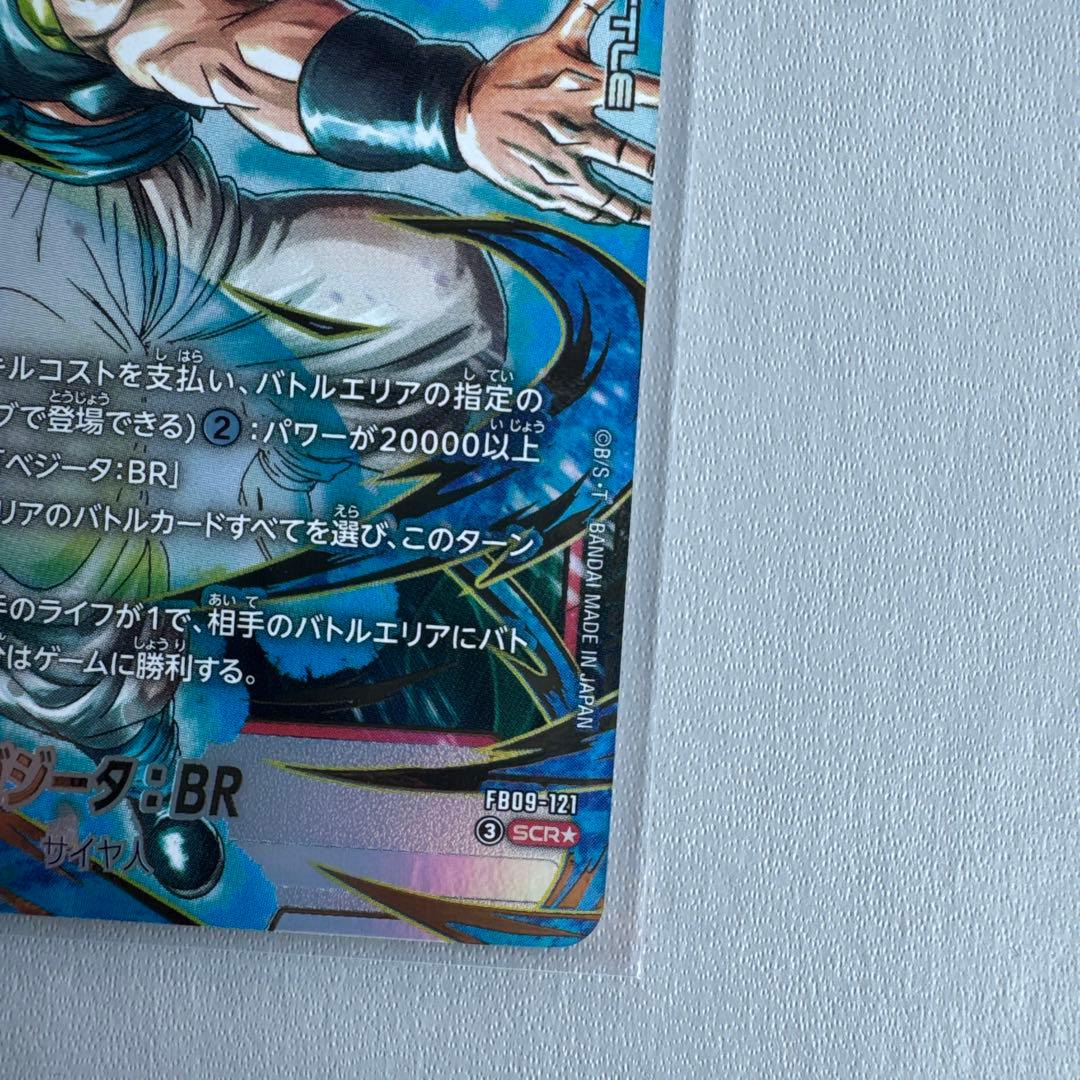 フュージョンワールド [FB09-121] ゴジータ：BR SCR★