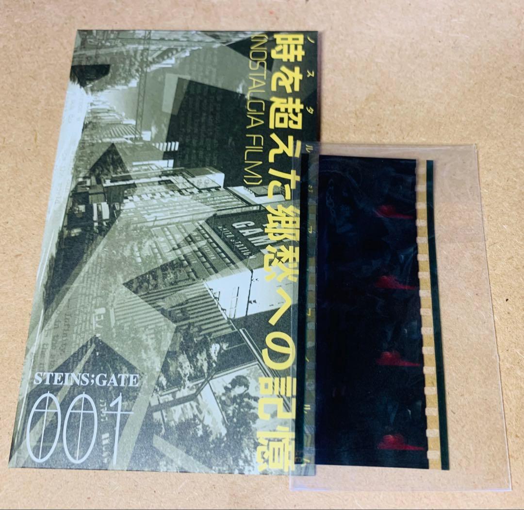 シュタインズゲート Blu-ray 特典 フィルム 牧瀬紅莉栖 地面に伏すシーン
