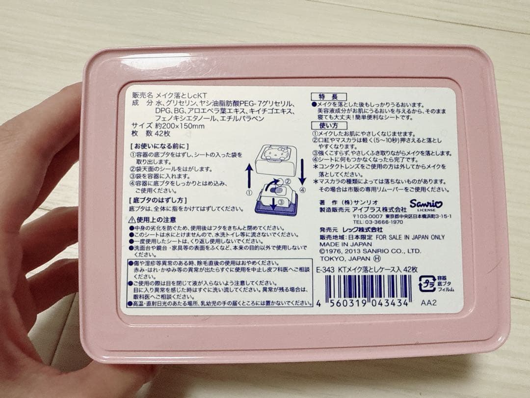 ハローキティ 歯ブラシ立て メイク落としケース 収納ボックス ピンク
