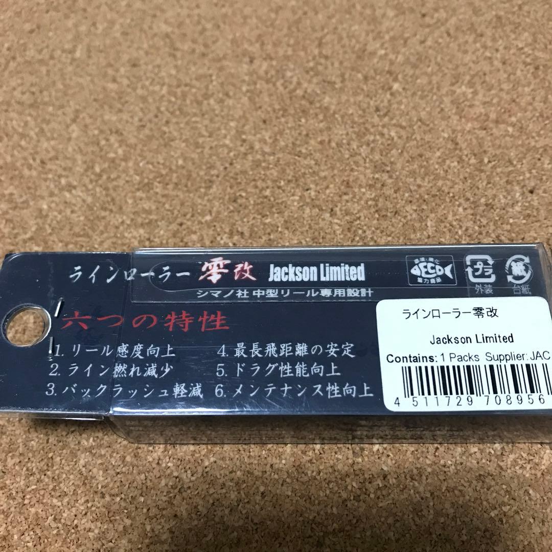 1. 廃盤　Jackson Limited mtcw コラボ　ラインローラー