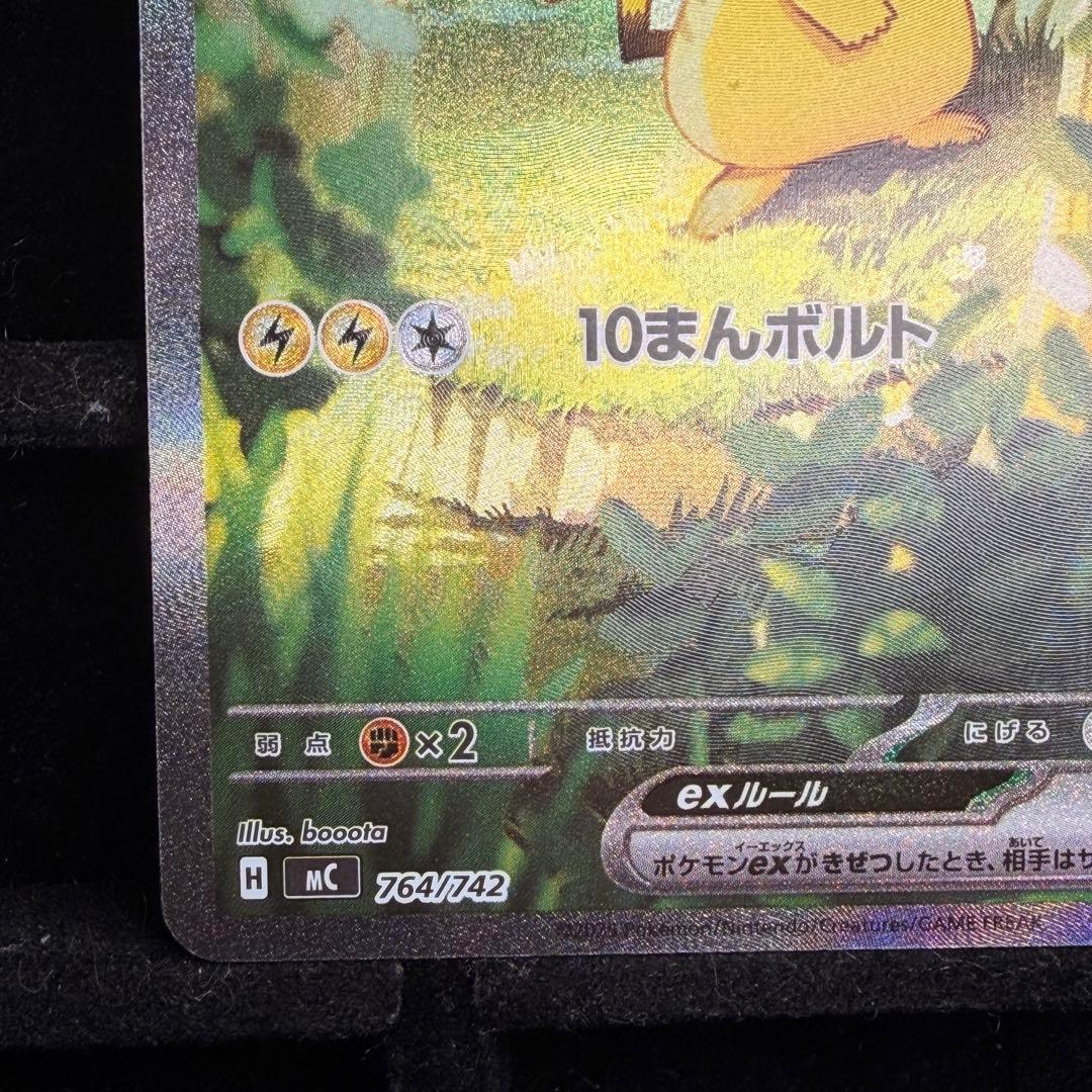 【傷あり】ピカチュウex sar スタートデッキ 764/742