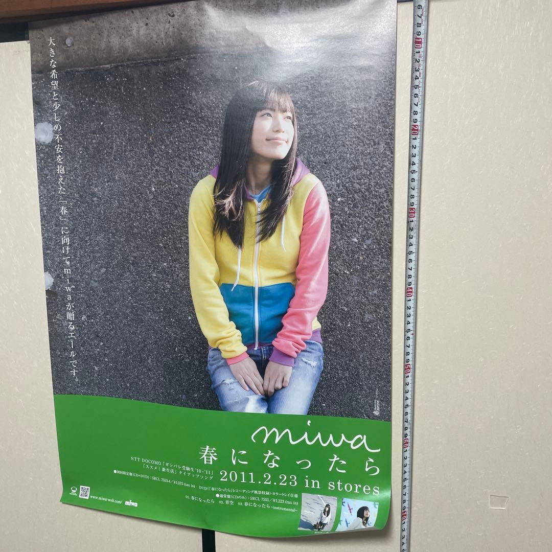 miwa 春になったら ポスター