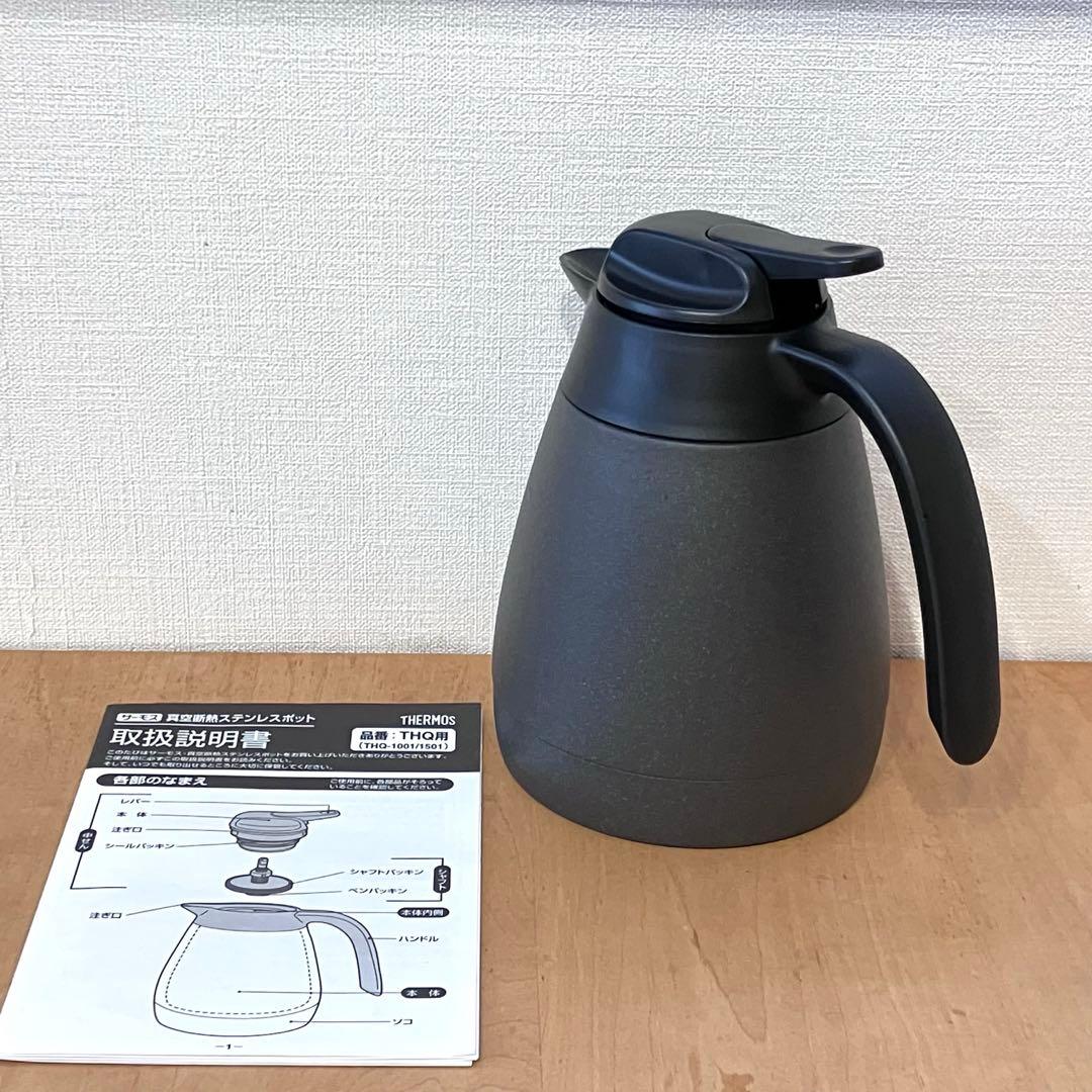 THERMOS サーモス ステンレス 卓上ポット 1L THQ-1001 黒陶