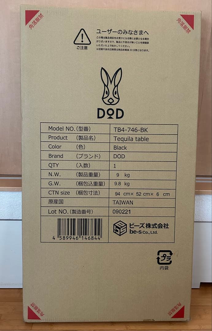 DOD テキーラテーブル