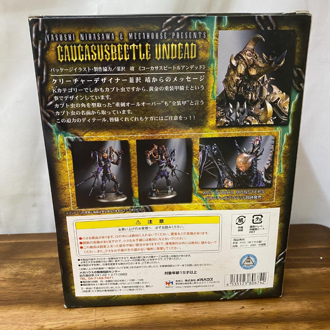新品未開封　アートワークスモンスターズ コーカサスビートルアンデッド メガハウス