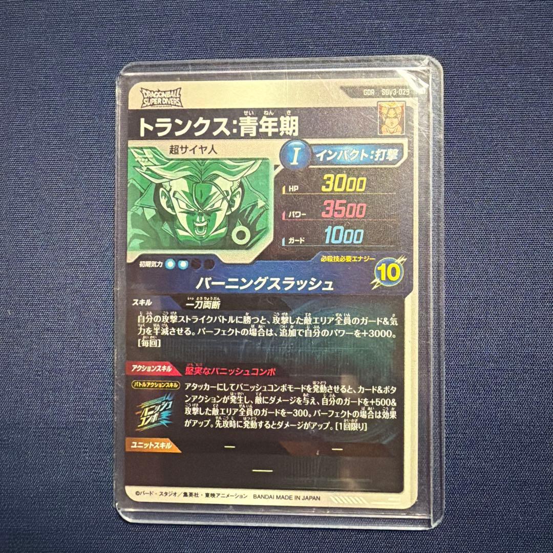 トランクス:青年期 バーニングスラッシュ 10 ドラゴンボールダイバーズGDR