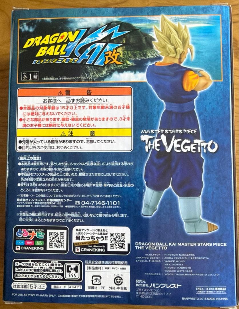 ドラゴンボール改　マスタースターズピース　VEGETTO ベジット