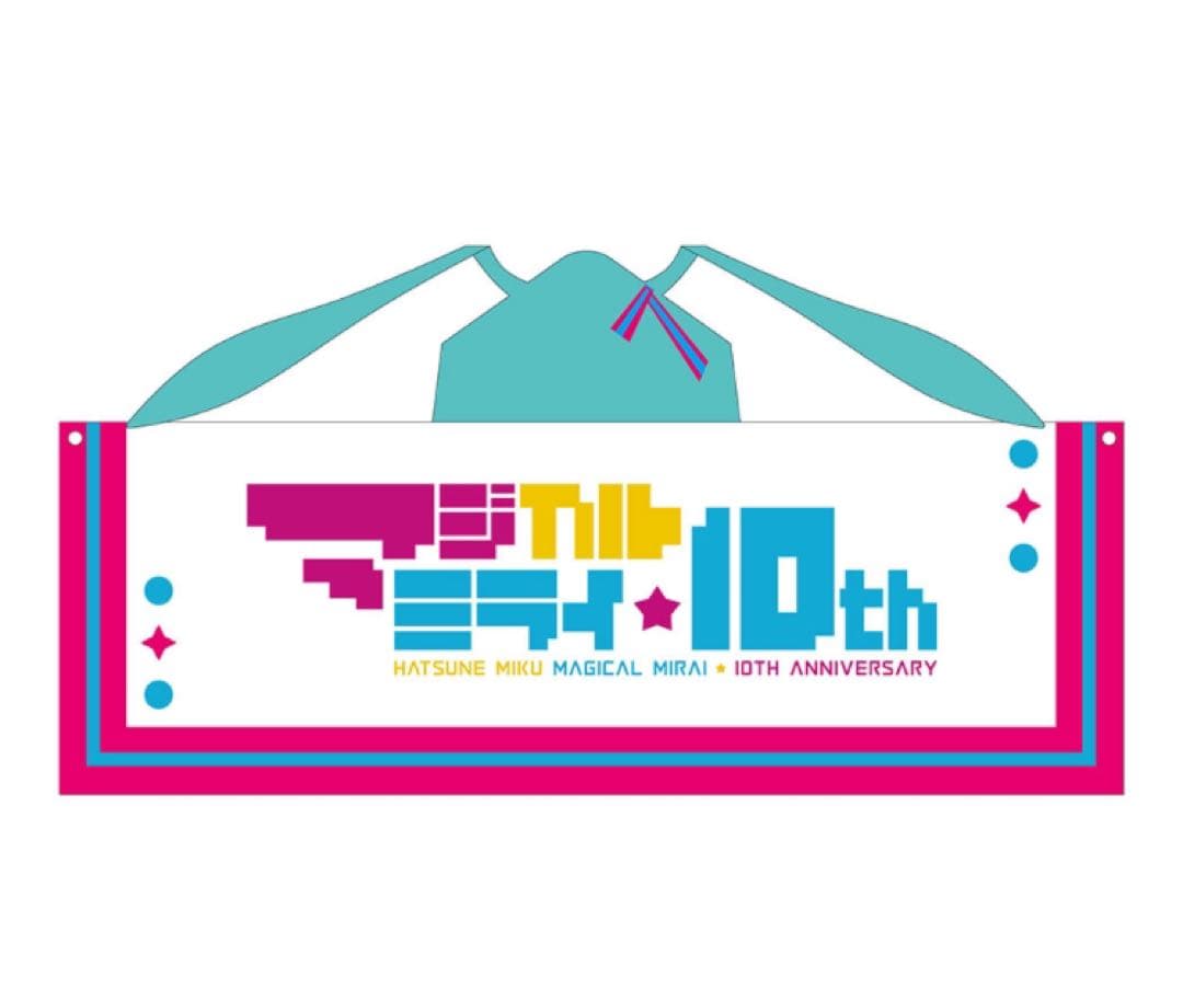 マジカルミライ 10th ツインテールフードタオル
