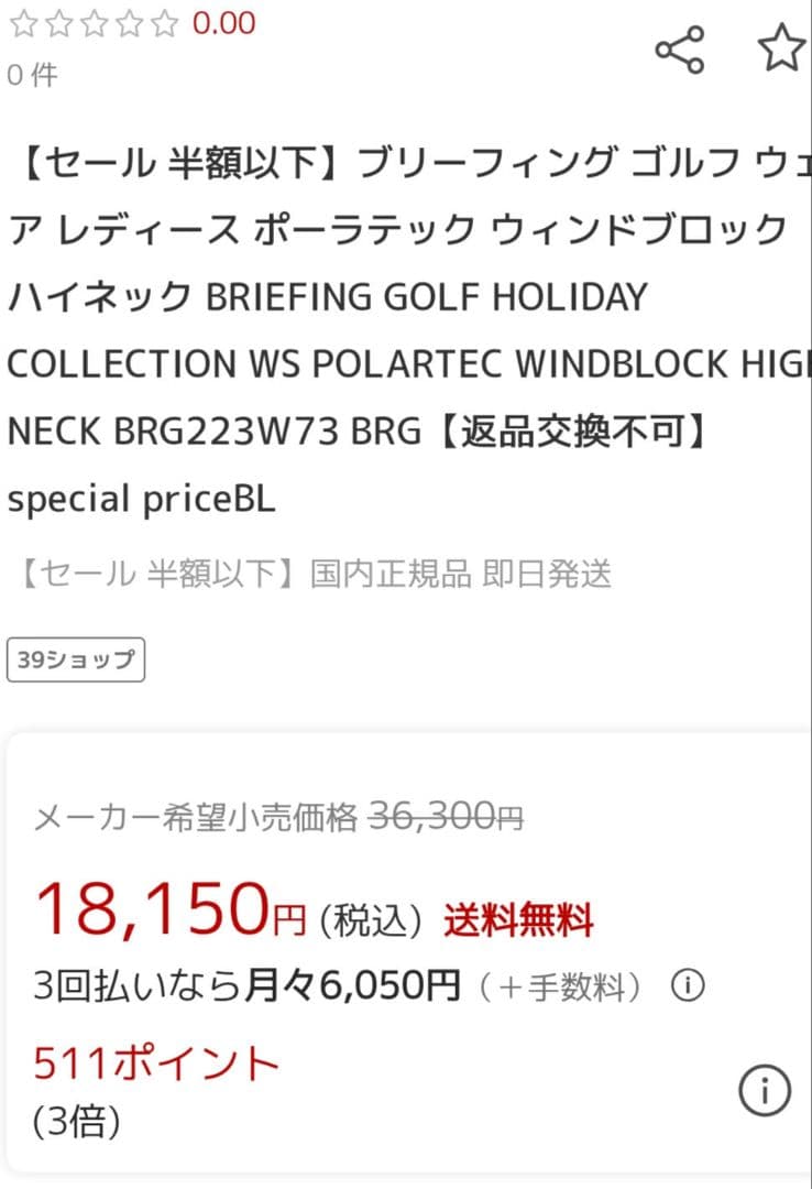 防風春ゴルフ❤ブリーフィング ポーラテック ウィンドブロック 高機能ハイネック☆