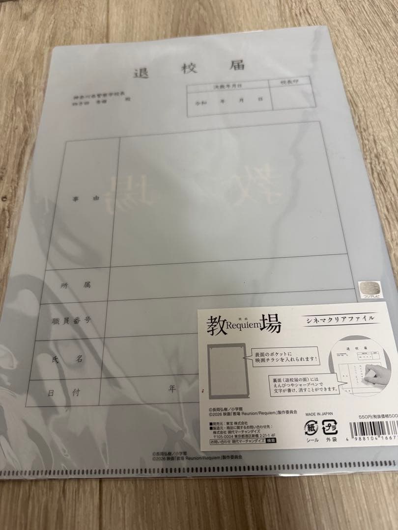 教場　映画　クリアファイル　手ぬぐい
