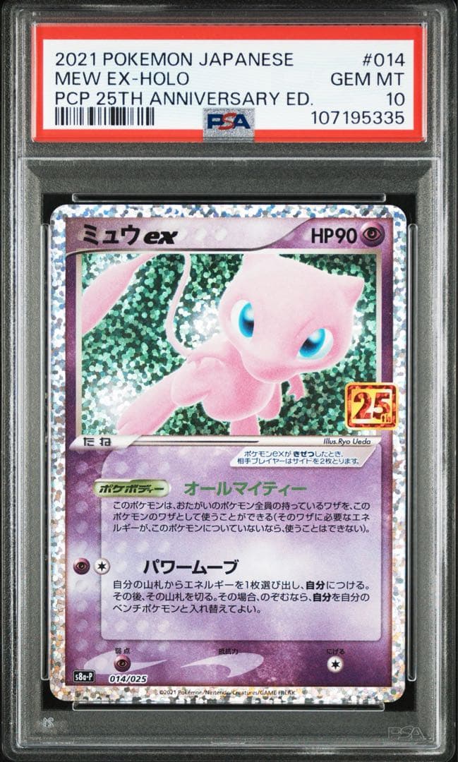 ミュウex プロモカードパック 25th PAS10