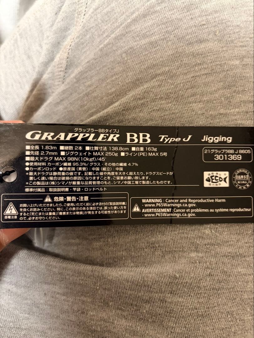 グラップラーBB Type J B60-5 シマノ　SHIMANO