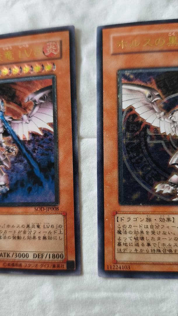 遊戯王 　ホルスの黒炎竜 LV8 　LV6　レリーフ 　アルティメット