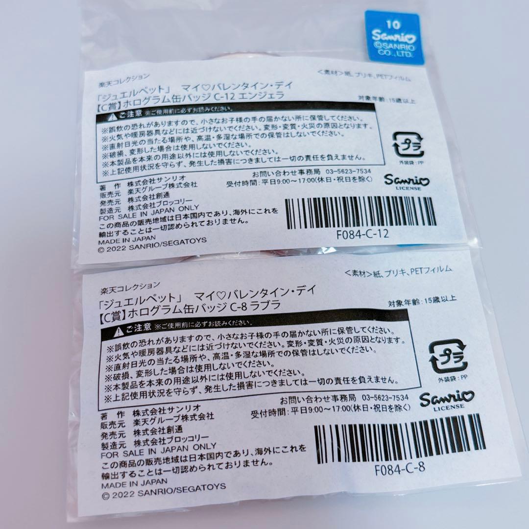 楽天コレクション ジュエルペット サンリオ ラブラ エンジェラ 缶バッジ